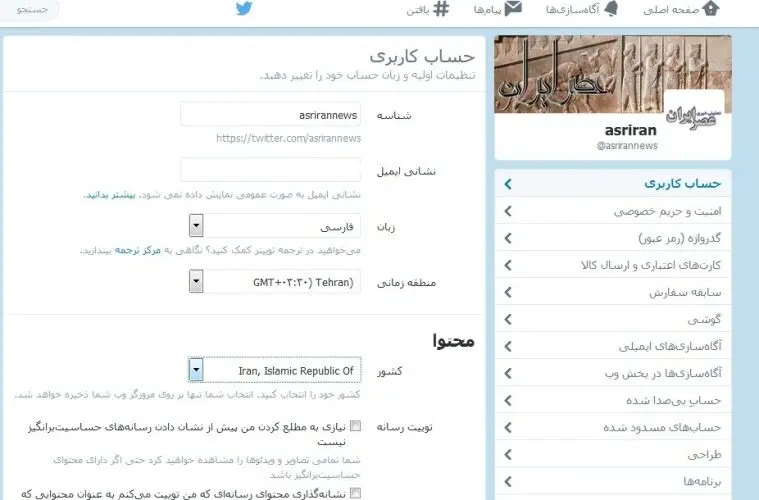 توییتر ایران را به فهرست کشورها اضافه کرد