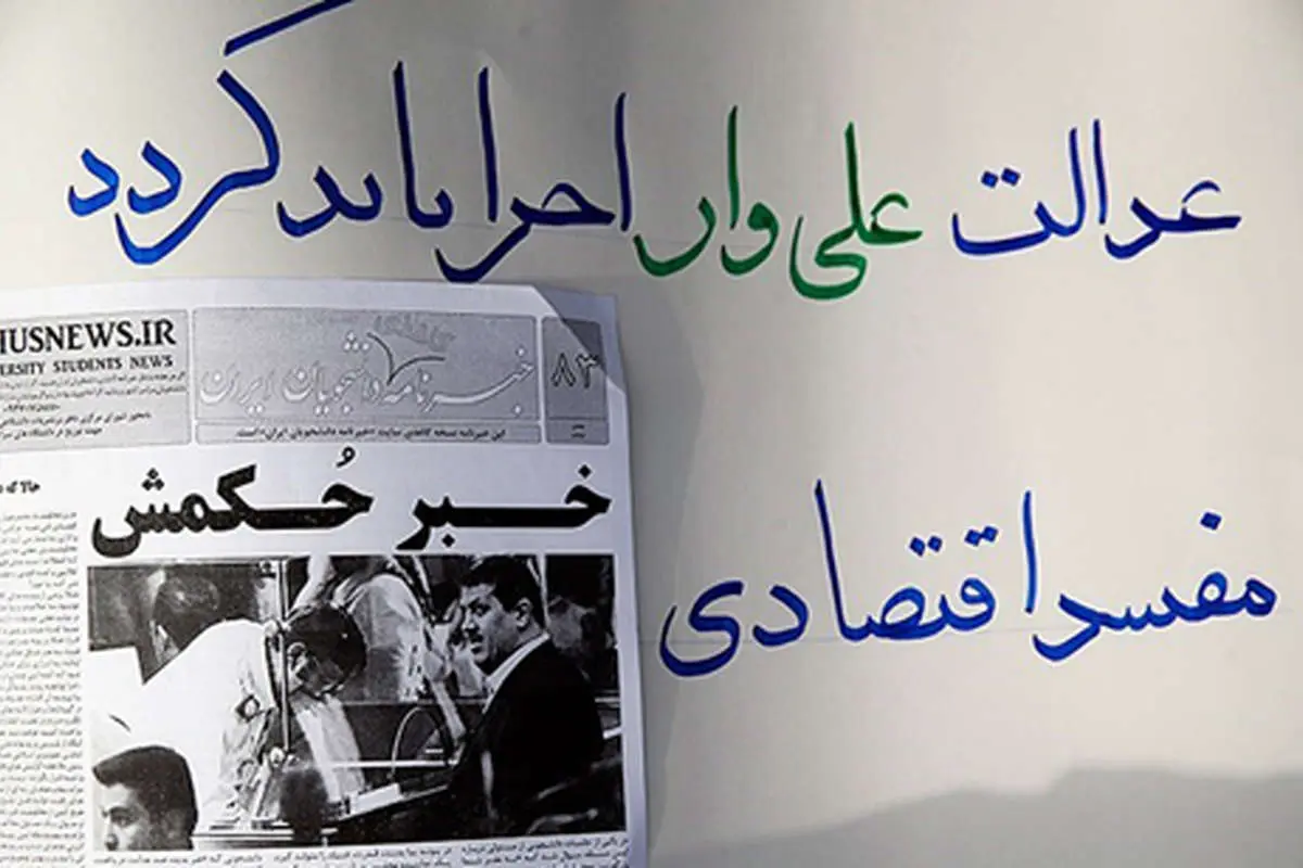 (تصاویر) تجمع در حمایت از محاکمه مهدی هاشمی