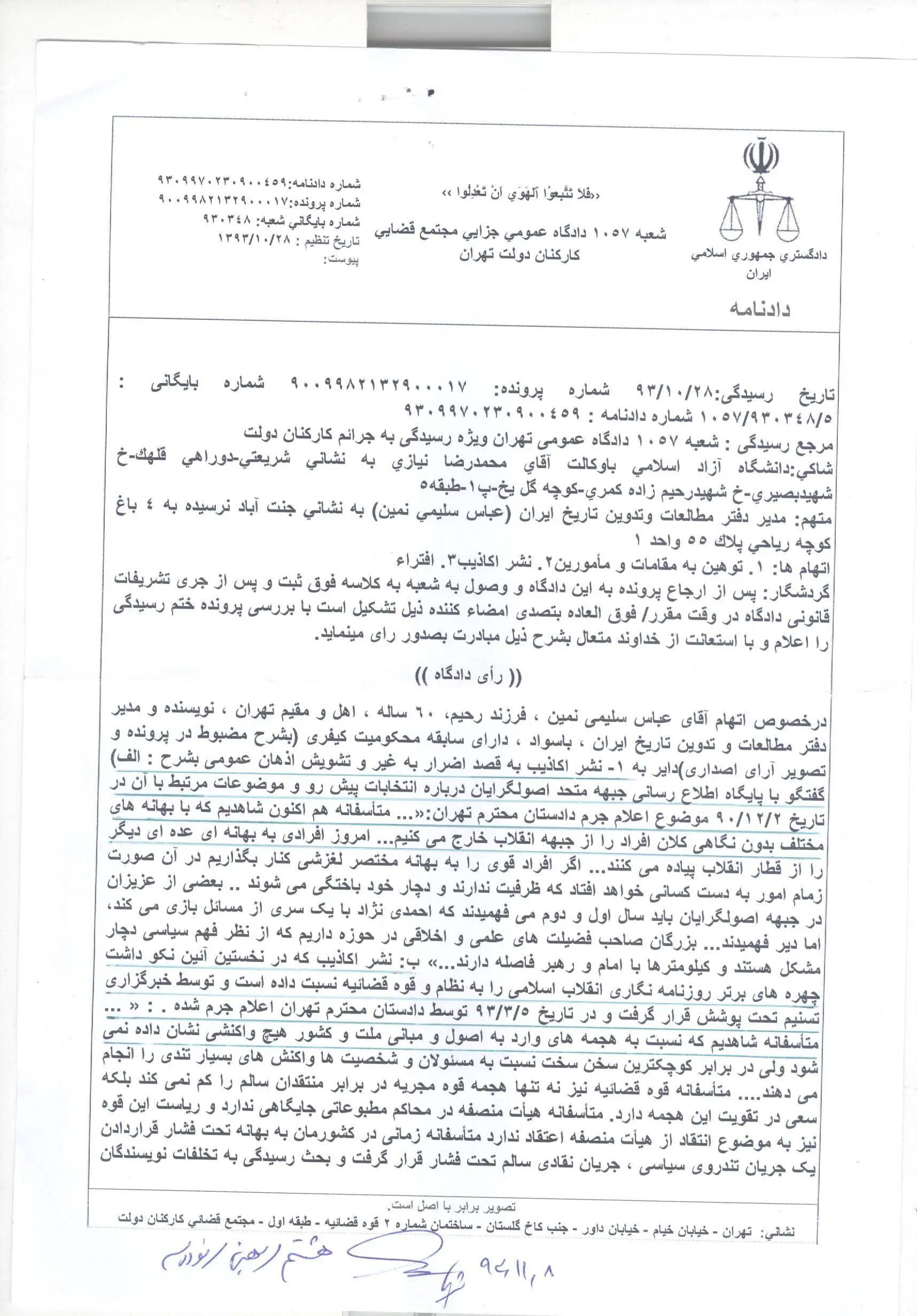سلیمی‎نمین به حبس و شلاق محکوم شد