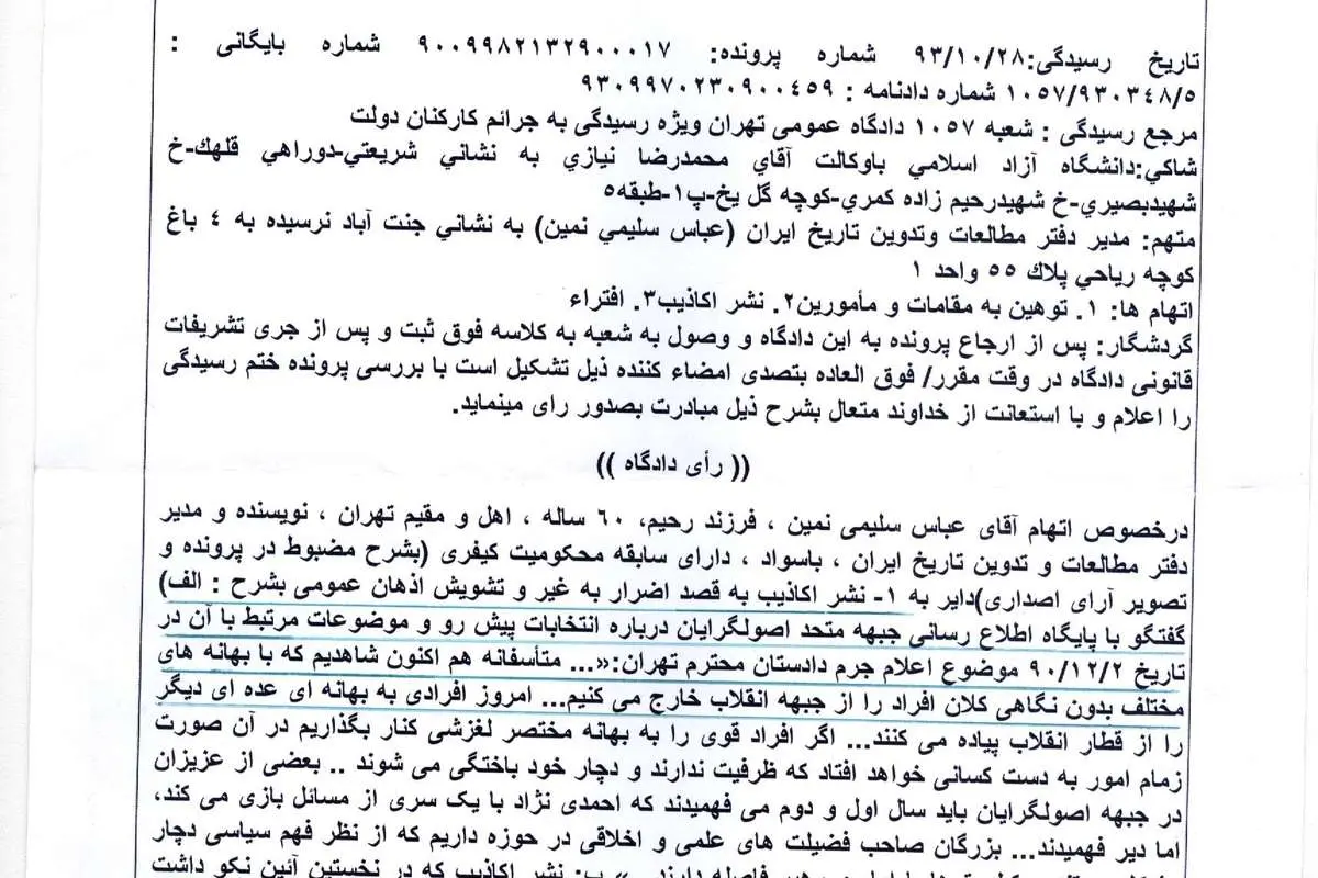 سلیمینمین به حبس و شلاق محکوم شد