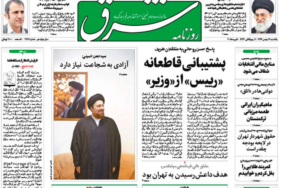 (تصاویر) صفحه نخست روزنامههای صبح امروز