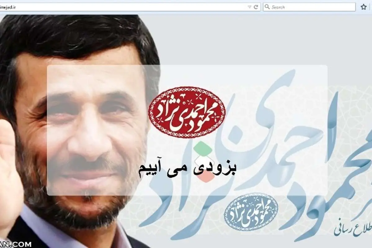 (تصویر) احمدی نژاد: به زودی می آییم