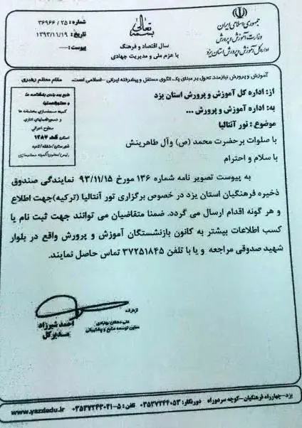 وام سفر به آنتالیا در آموزش و پرورش!