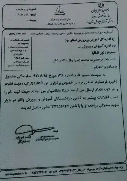 وام سفر به آنتالیا در آموزش و پرورش!