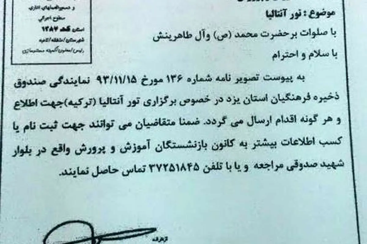 وام سفر به آنتالیا در آموزش و پرورش!