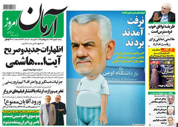 (تصاویر) بازتاب "رحیمی در اوین" در روزنامه‌های صبح
