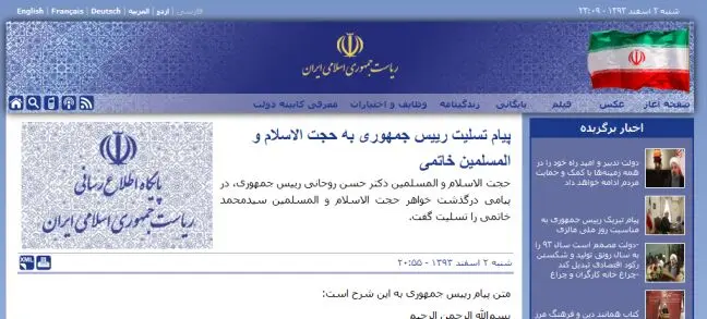 پیام تسلیت حسن روحانی به سید محمد خاتمی