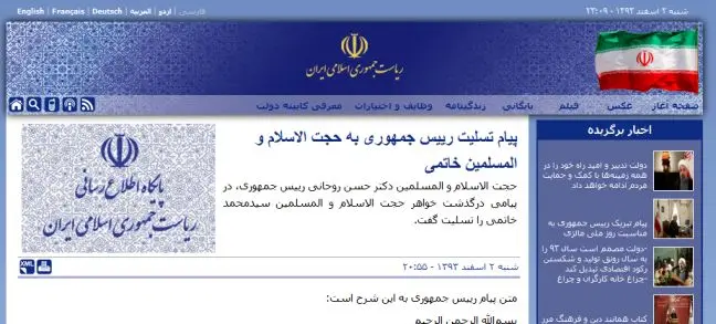 پیام تسلیت حسن روحانی به سید محمد خاتمی