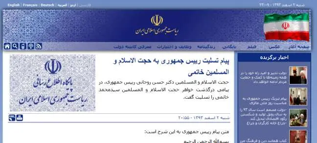 پیام تسلیت حسن روحانی به سید محمد خاتمی