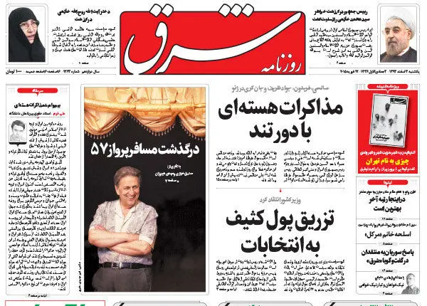 (تصاویر) صفحه نخست روزنامه‌های صبح امروز