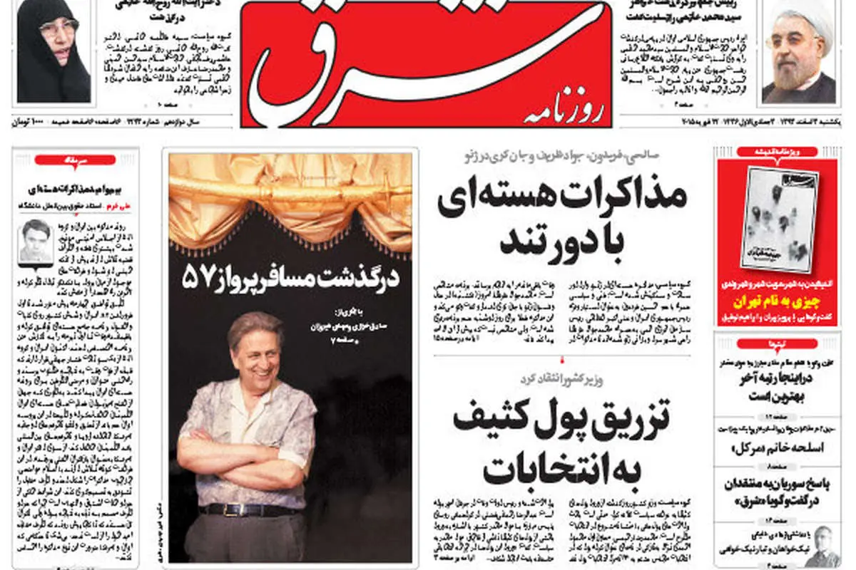 (تصاویر) صفحه نخست روزنامههای صبح امروز