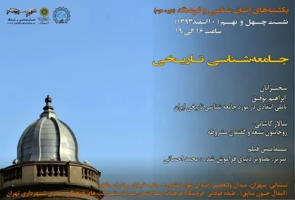 برگزاری نشست جامعه‌شناسی تاریخی