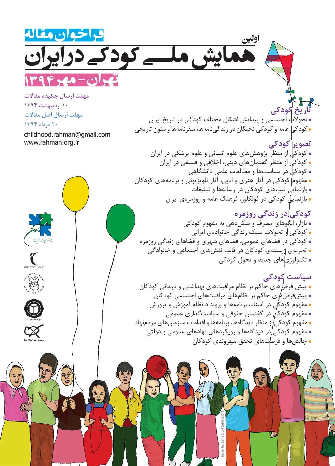 اولین همایش ملی کودکی برگزار می‌شود