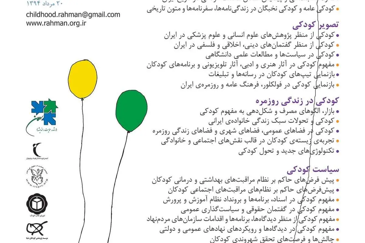 اولین همایش ملی کودکی برگزار می‌شود