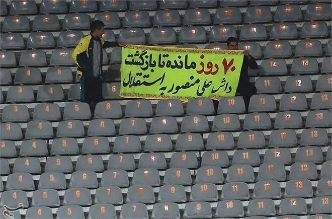 (تصویر) پلاکارد جنجالی در بازی استقلال-نفت