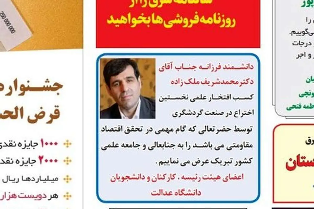 اولین اختراع گردشگری توسط یاران احمدینژاد!