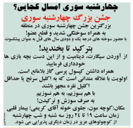 (طنز) با هم بسوزیم، به هم نسوزیم!