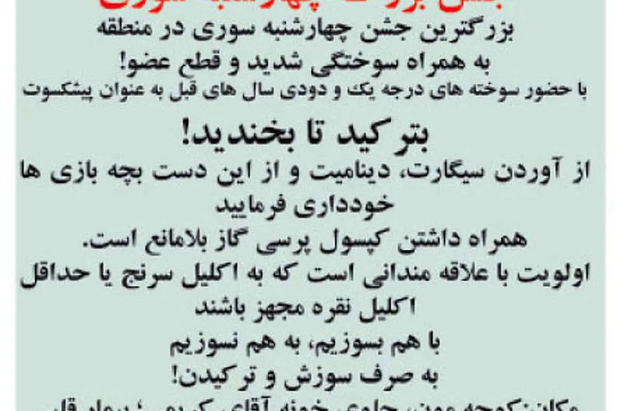 (طنز) با هم بسوزیم، به هم نسوزیم!