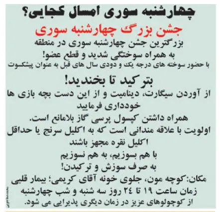 (طنز) با هم بسوزیم، به هم نسوزیم!