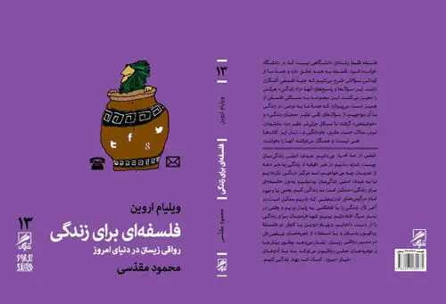 «فلسفه‌ای برای زندگی» منتشر شد