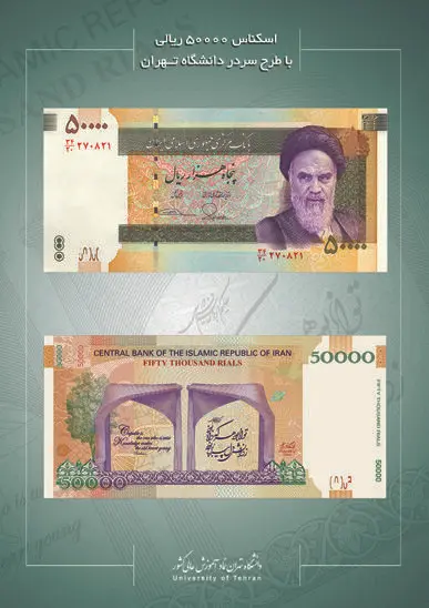 تصویر اسکناس جدید ۵۰۰۰ تومانی
