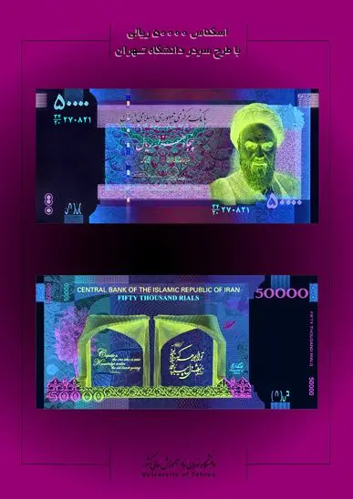 تصویر اسکناس جدید ۵۰۰۰ تومانی