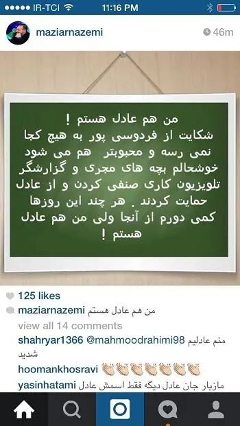 مازیار ناظمی و کمپین «من عادل هستم»!