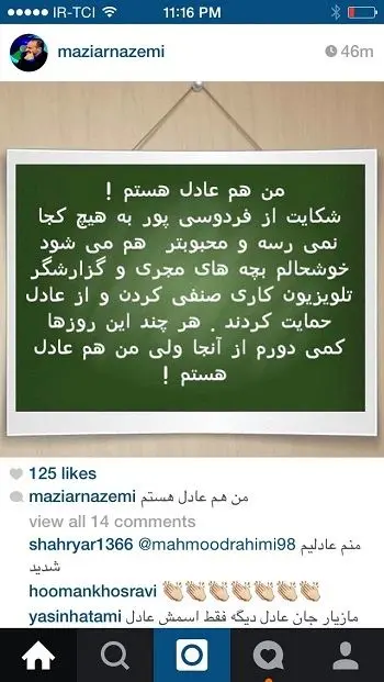 مازیار ناظمی و کمپین «من عادل هستم»!