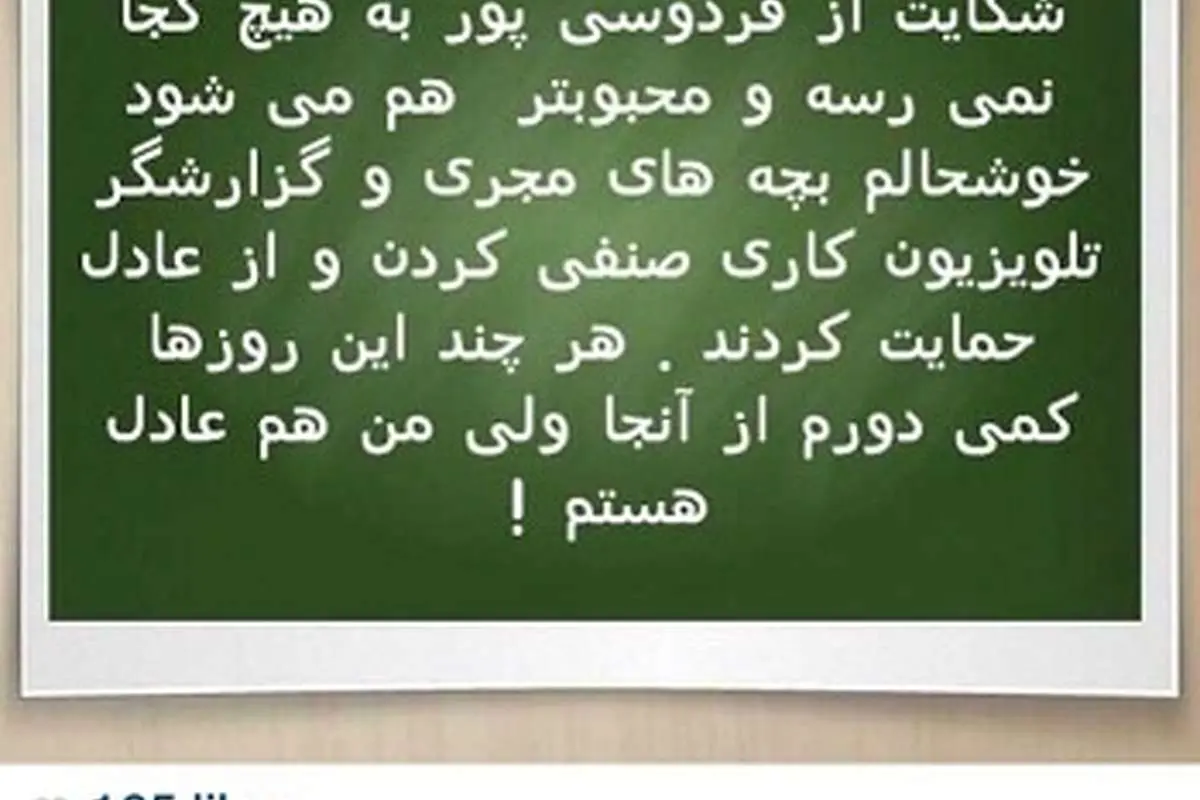 مازیار ناظمی و کمپین «من عادل هستم»!