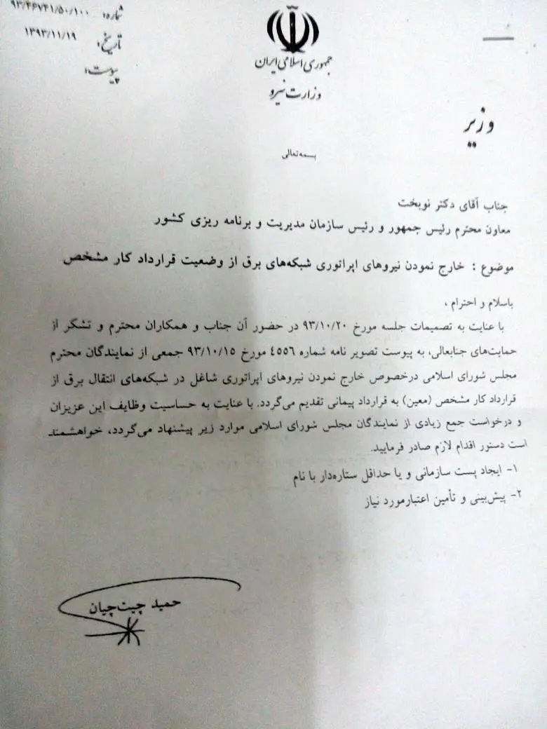 بلاتکلیفی جمعی از اپراتورهای پست انتقال برق