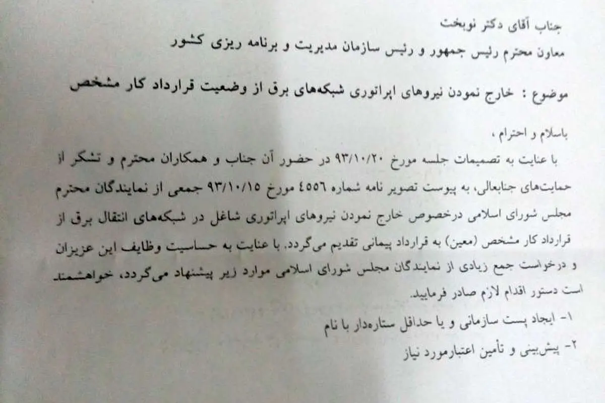 بلاتکلیفی جمعی از اپراتورهای پست انتقال برق
