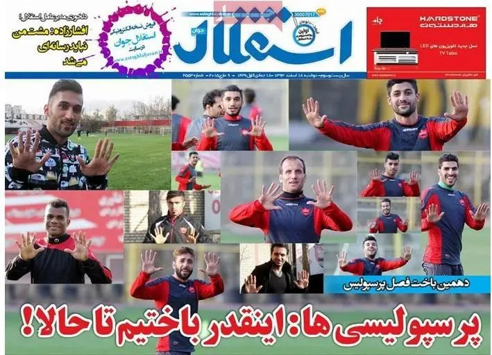 (تصویر) واکنش روزنامه‌ استقلال به باخت پرسپولیس