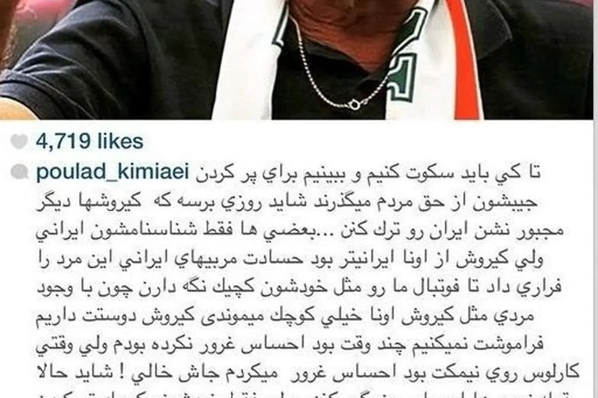دعوای پسر قلعه نویی و پولاد کیمیایی سر کیروش!