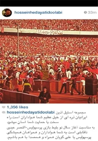 هدیه هدایتی به هواداران پرسپولیس