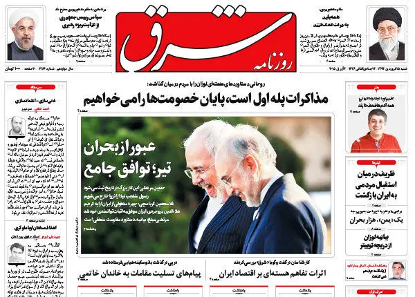 واکنش روزنامه‌های داخلی به "تفاهم لوزان"