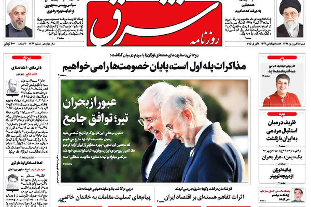 واکنش روزنامههای داخلی به "تفاهم لوزان"