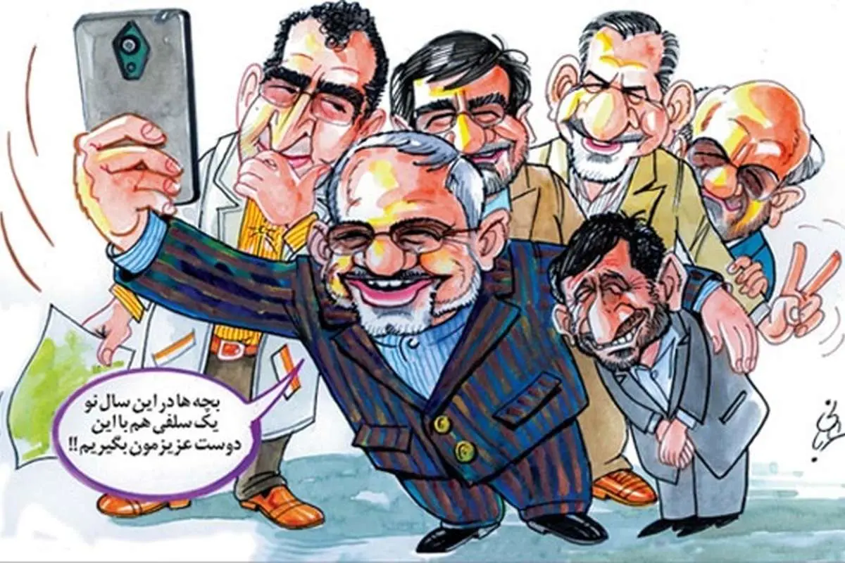 (کاریکاتور) سلفی دولت و احمدی نژاد!