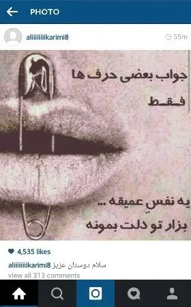 توصیه علی کریمی به هوادارانش