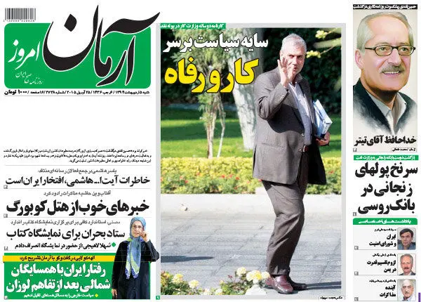 روزنامه‌ای بدون تیتر به احترام «آقای تیتر»