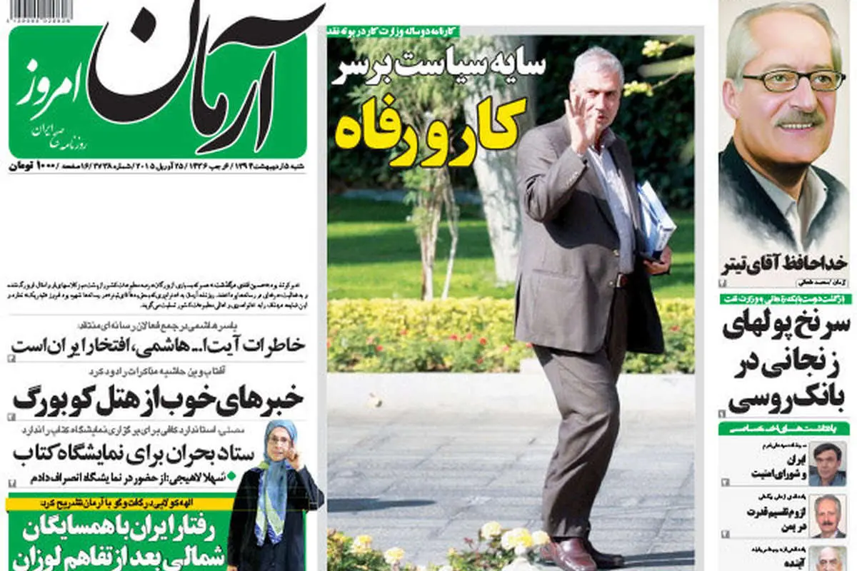 روزنامهای بدون تیتر به احترام «آقای تیتر»