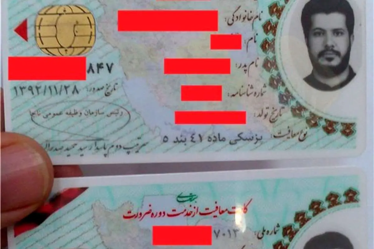 مردی که در یک ماه ۲ بار کارت معافیت گرفت!