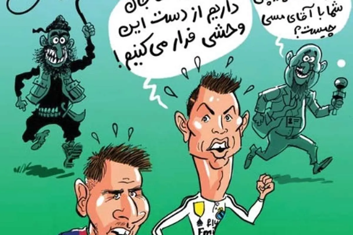(کاریکاتور) داعش، مسی و رونالدو!
