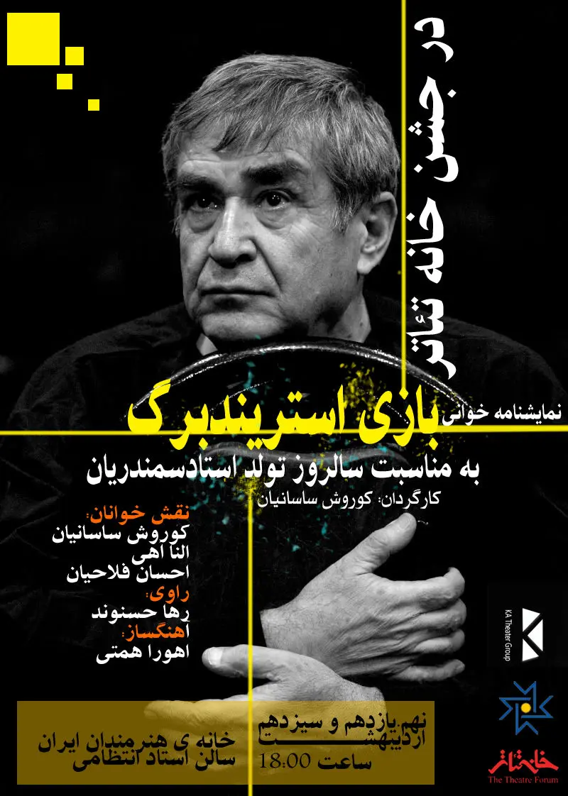 نمایشنامه‌خوانی به بهانه تولد "استاد"