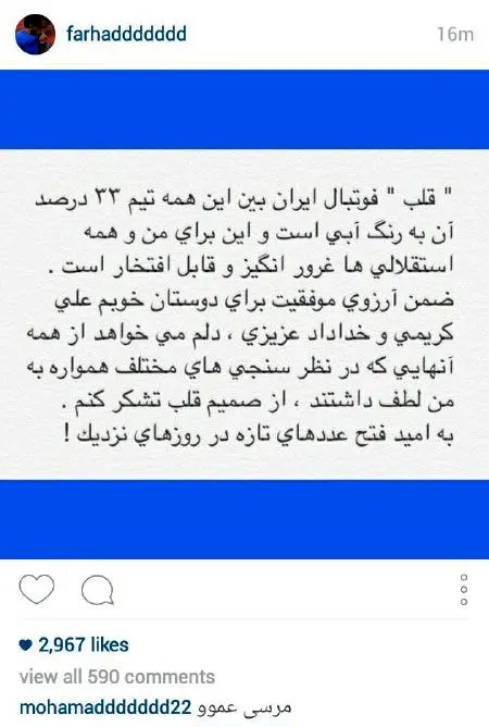 پیام فرهاد مجیدی پس از نظرسنجی نود