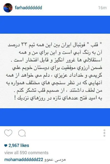 پیام فرهاد مجیدی پس از نظرسنجی نود
