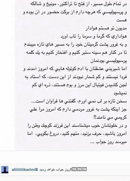 (تصویر) پیام جدید علی کریمی به هواداران