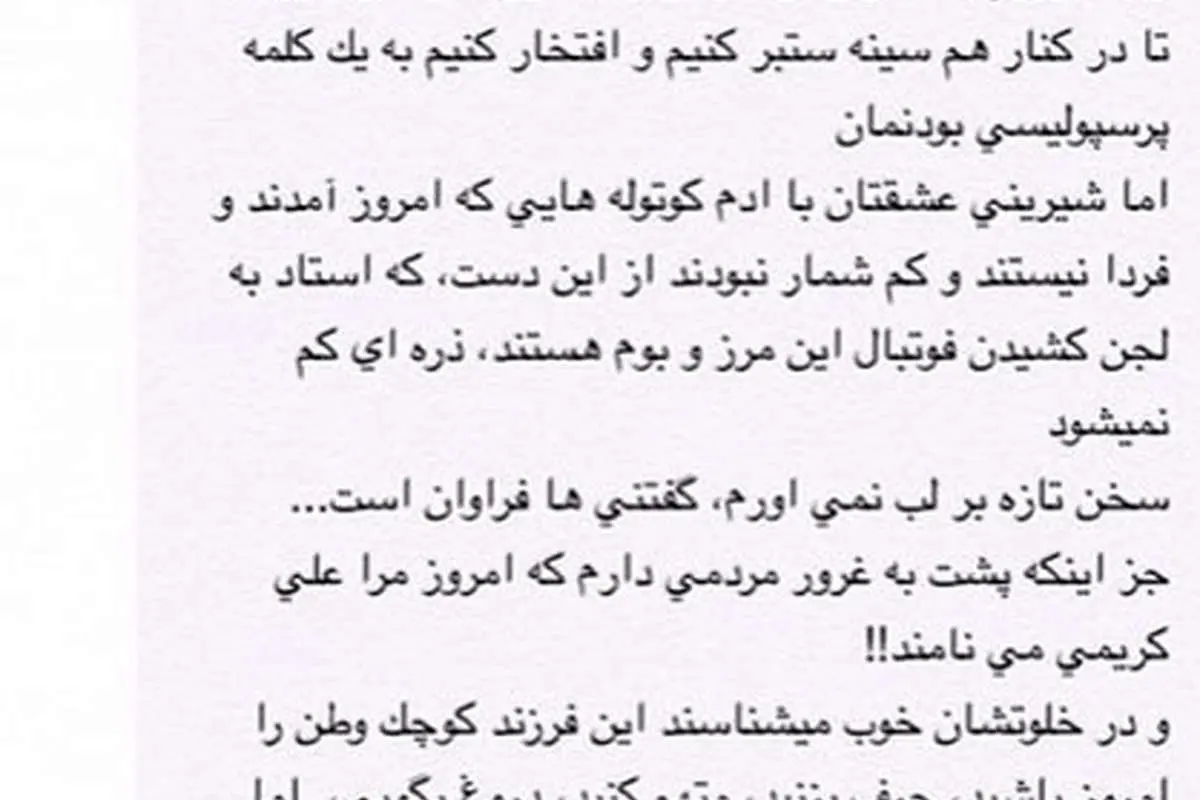 (تصویر) پیام جدید علی کریمی به هواداران