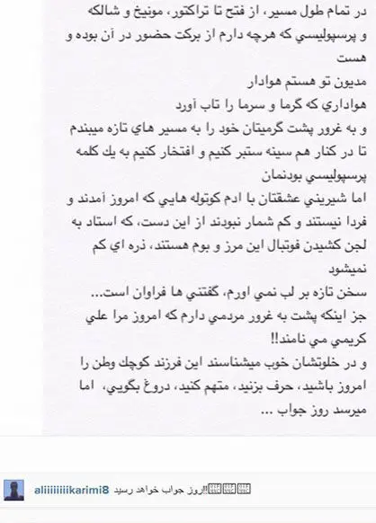 (تصویر) پیام جدید علی کریمی به هواداران