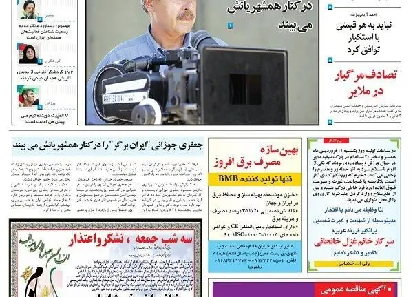 (تصویر) آگهی عجیب یک پدر برای دختر ورزشکار