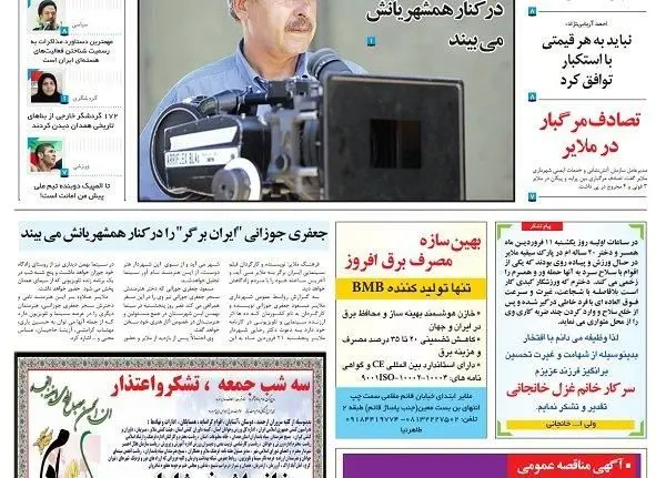 (تصویر) آگهی عجیب یک پدر برای دختر ورزشکار
